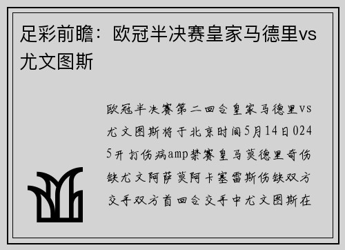 足彩前瞻：欧冠半决赛皇家马德里vs尤文图斯