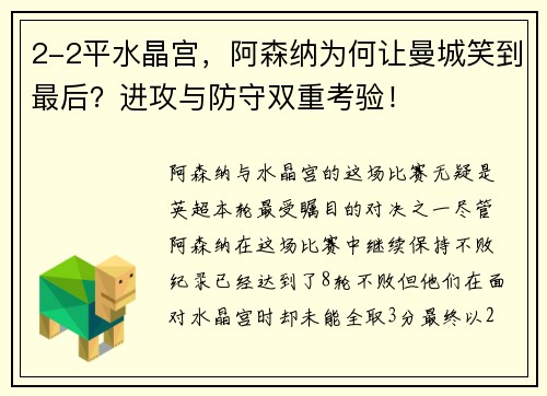 2-2平水晶宫，阿森纳为何让曼城笑到最后？进攻与防守双重考验！