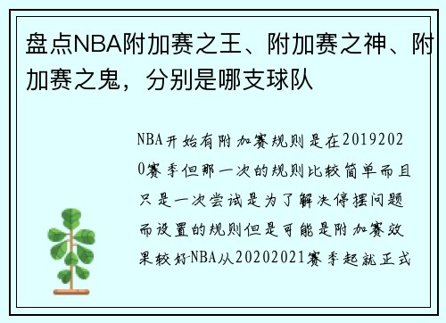 盘点NBA附加赛之王、附加赛之神、附加赛之鬼，分别是哪支球队