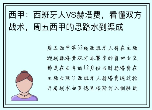 西甲：西班牙人VS赫塔费，看懂双方战术，周五西甲的思路水到渠成